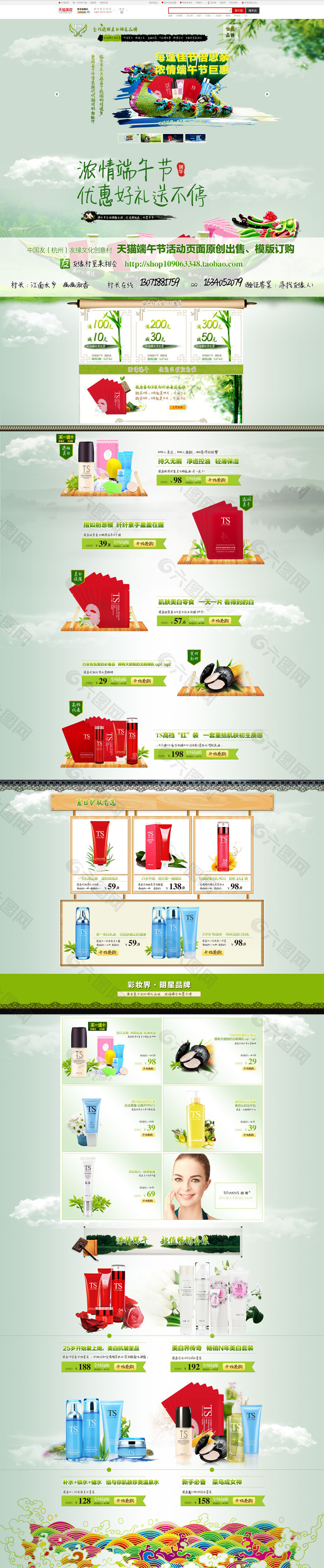 淘宝浓情端午节促销页面设计PSD素材