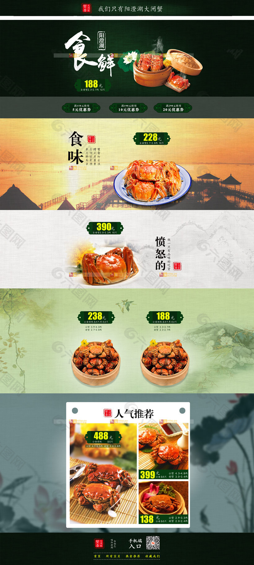 淘宝阳澄湖大闸蟹促销页面设计PSD素材