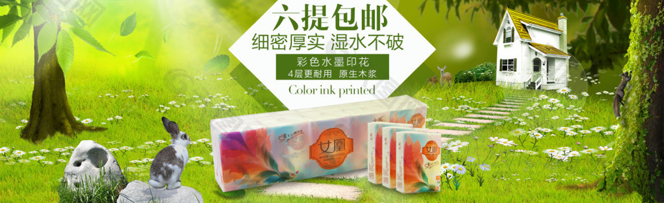 衛(wèi)生紙首頁海報