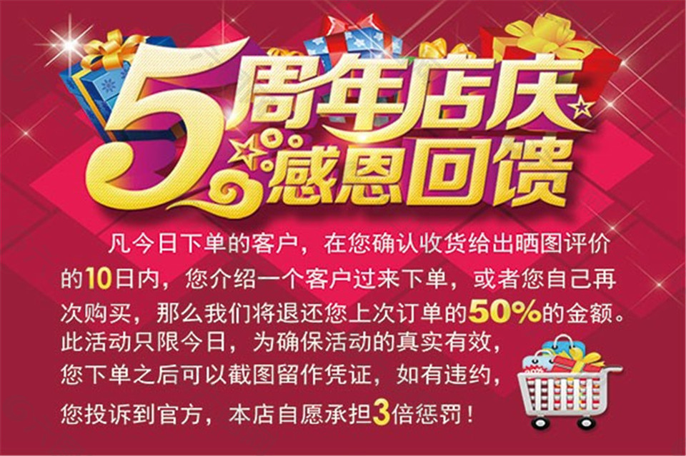 周年店慶感恩回饋