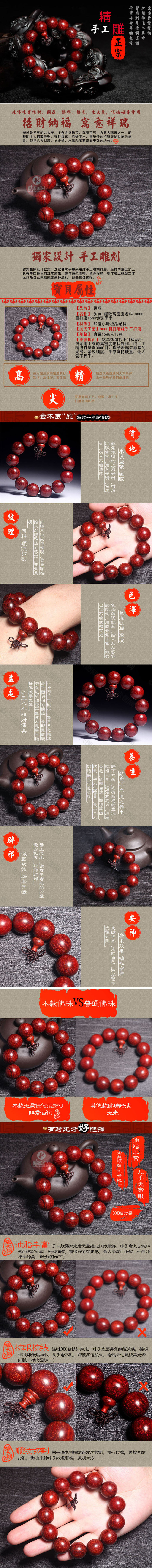 手工精雕佛珠详情描述模板