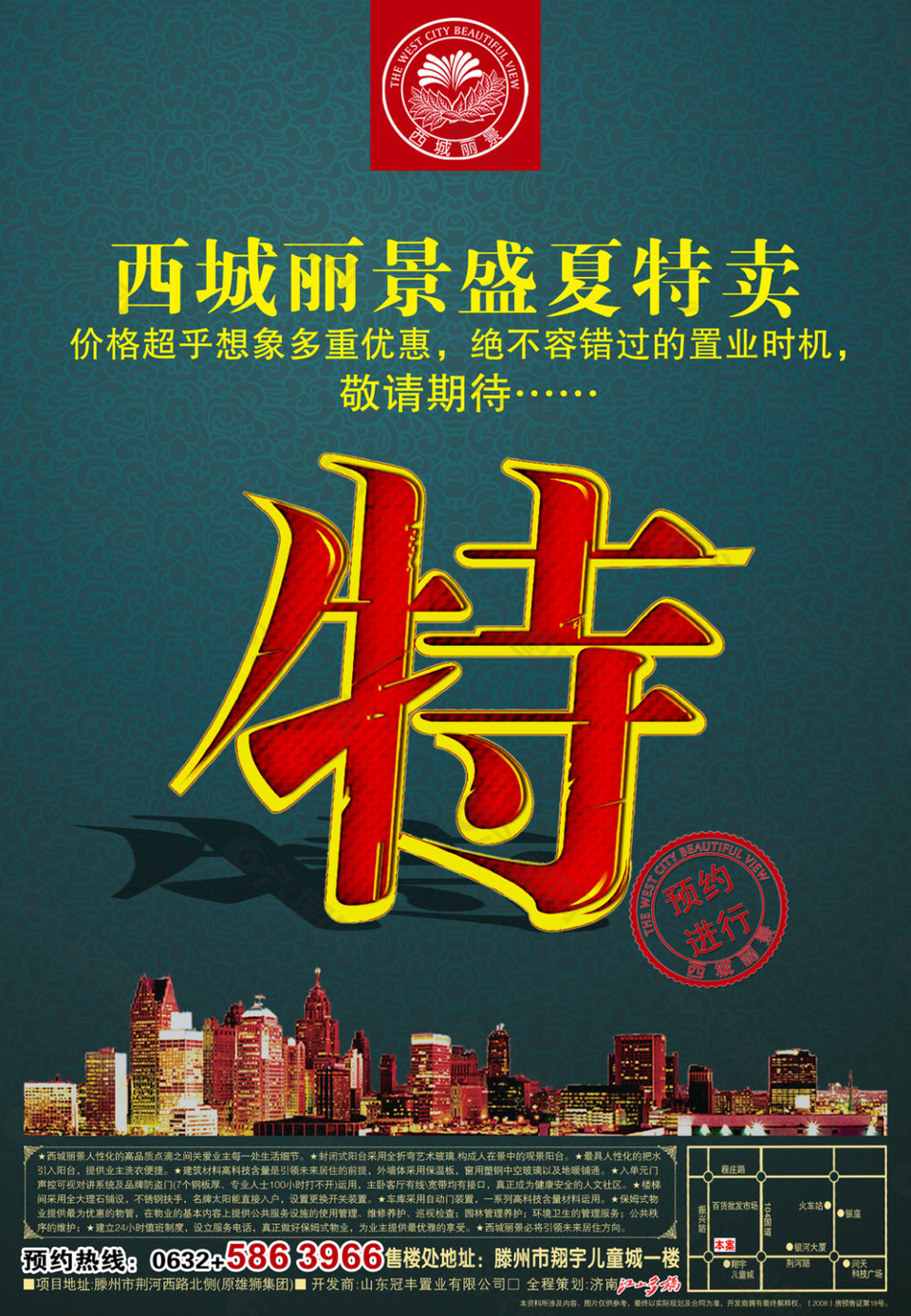 房地產(chǎn)宣傳單psd下載