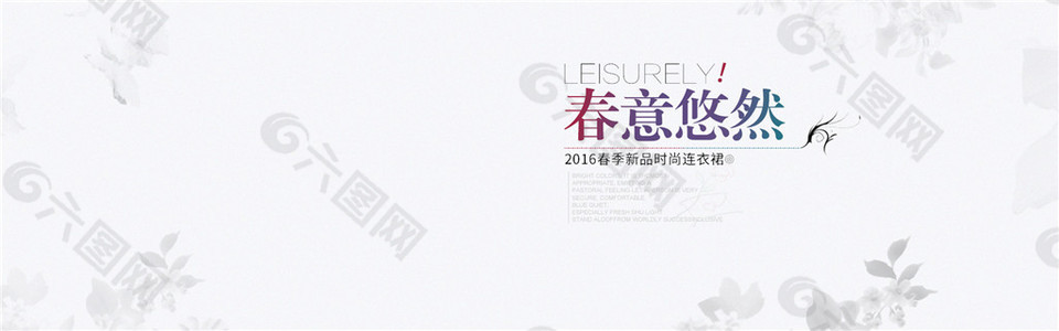 淘寶春意悠然海報設(shè)計