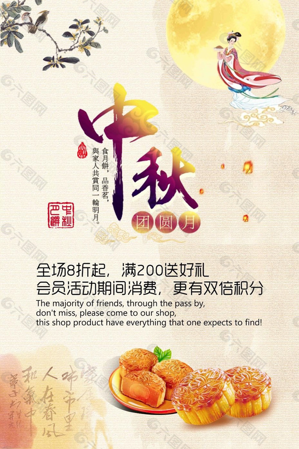 中秋促销海报