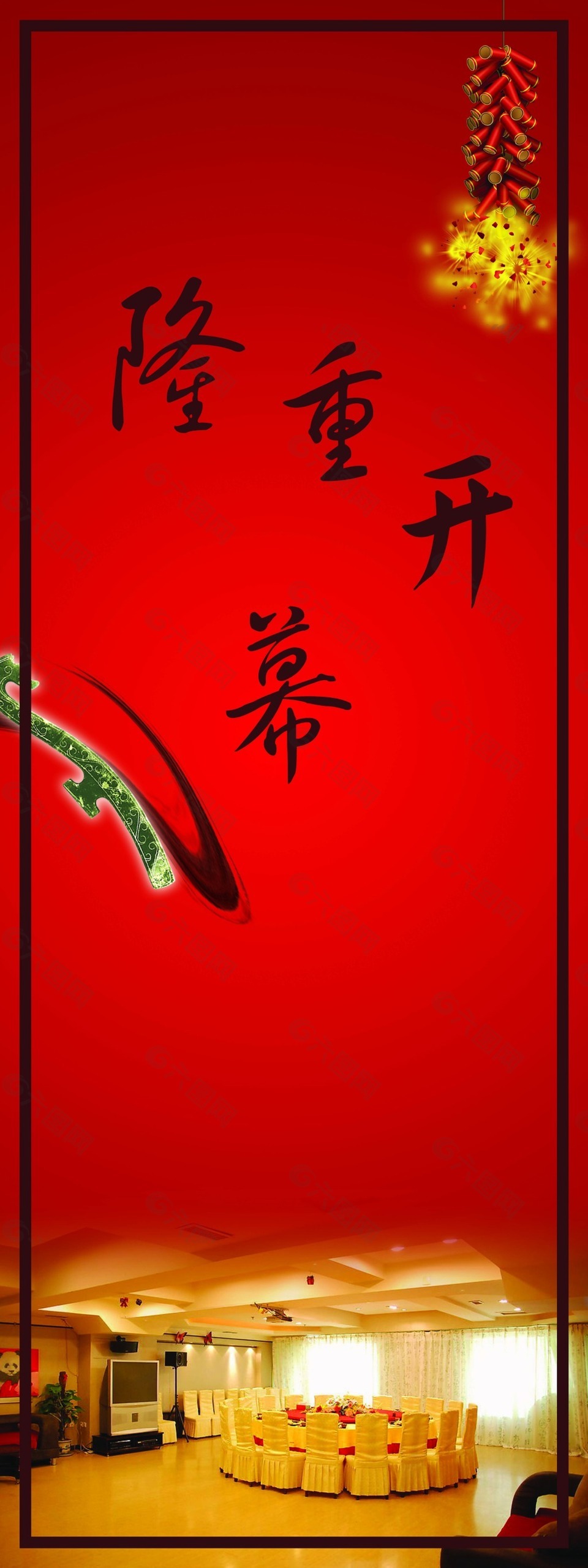 企業(yè)開業(yè)展板背景設計