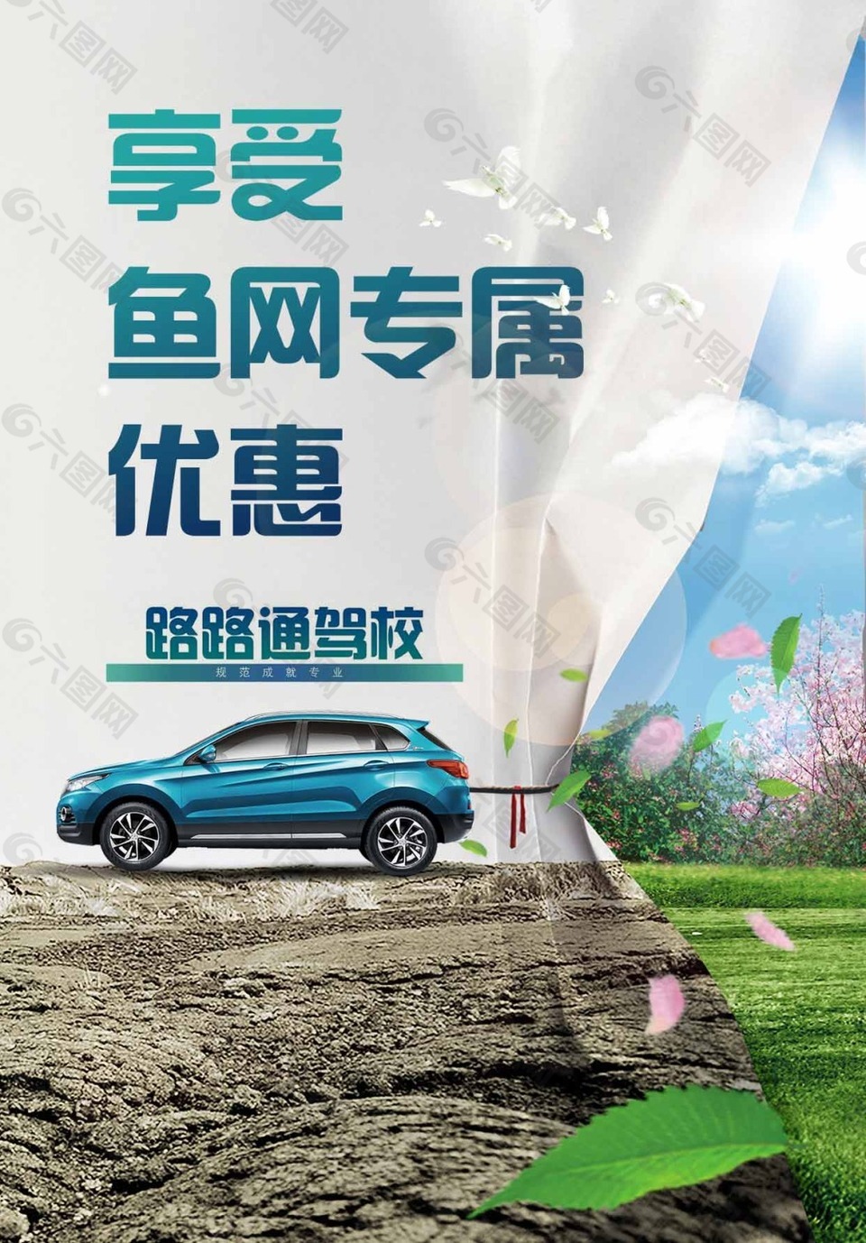 路路通學(xué)車APP開機(jī)畫面