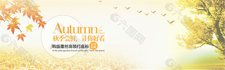 淘寶秋季女裝海報