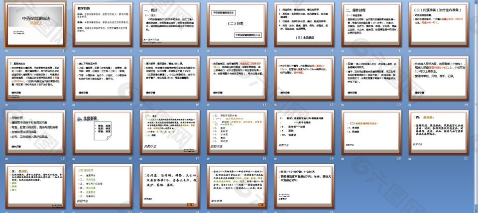 中藥灌腸法藥?kù)俜? /></div>
    <div   id=