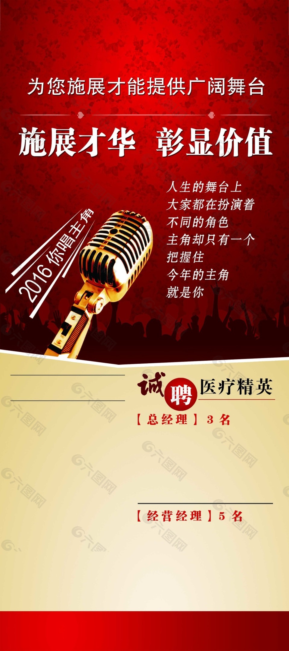 招聘展板設(shè)計(jì)
