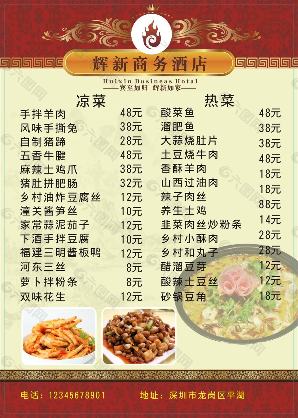 個性菜單