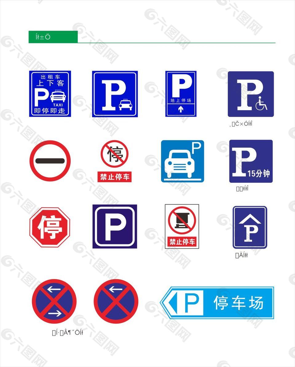 標志