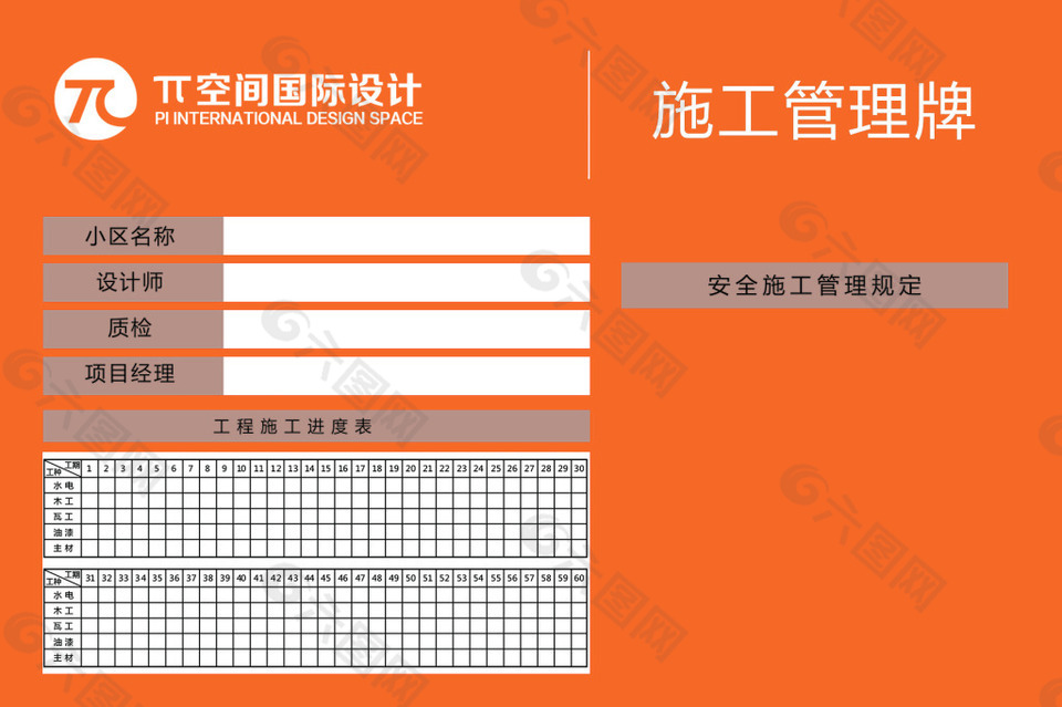 施工管理牌90-60