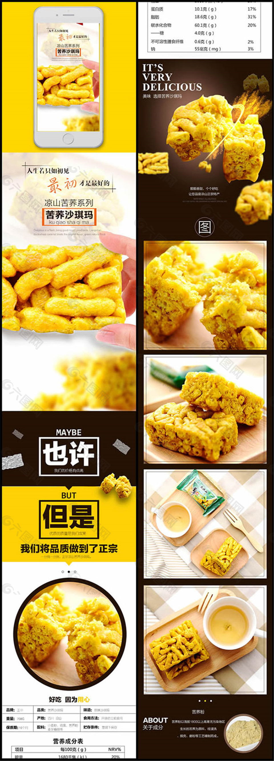 沙琪瑪手機端