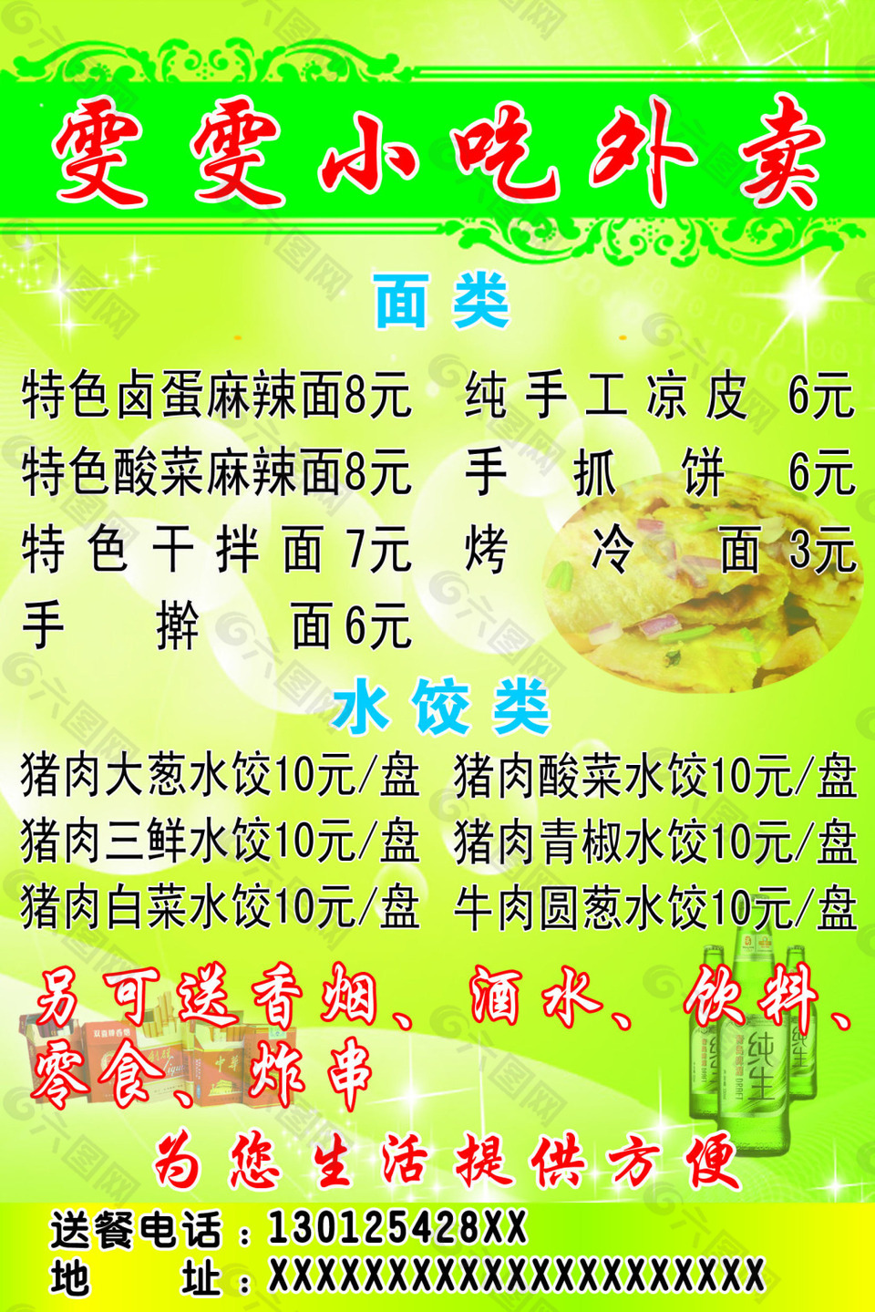 送餐卡 不干膠