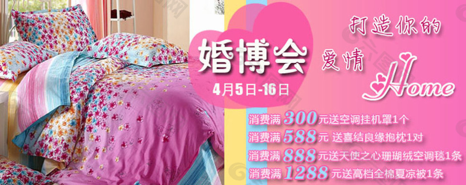 婚博會家居日用海報設(shè)計