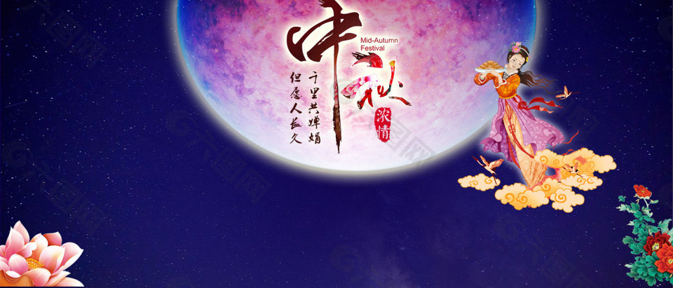 中秋海報(bào)