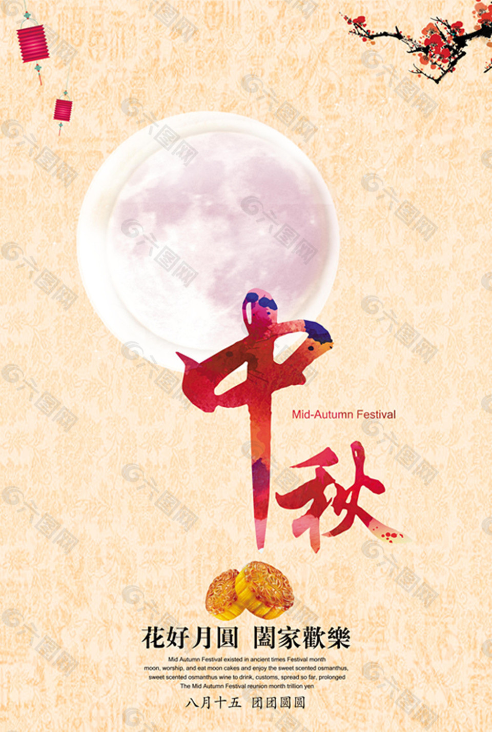 中秋節(jié)海報