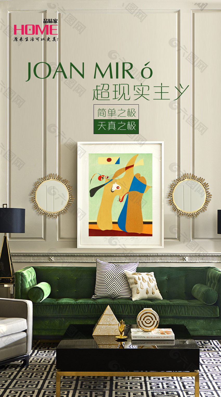 米羅的畫作 抽象 童真