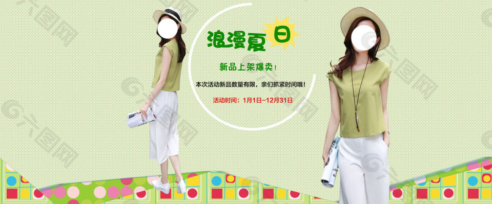 背景 夏季新品