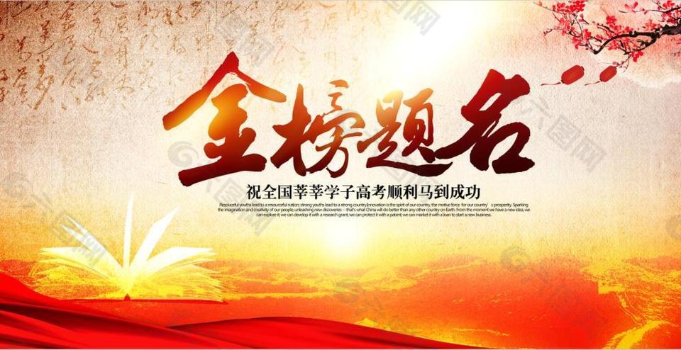 金榜題名宴會大氣紅色背景