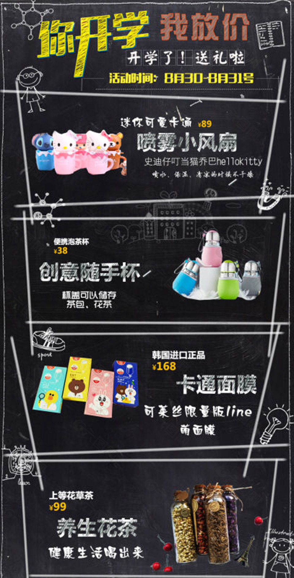 你開學我放價