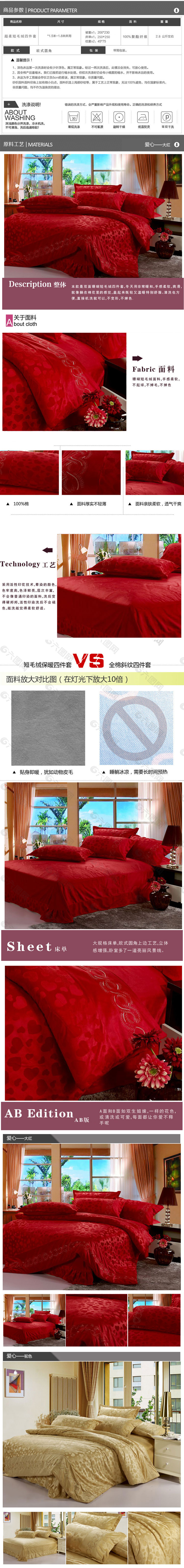 床上用品详情
