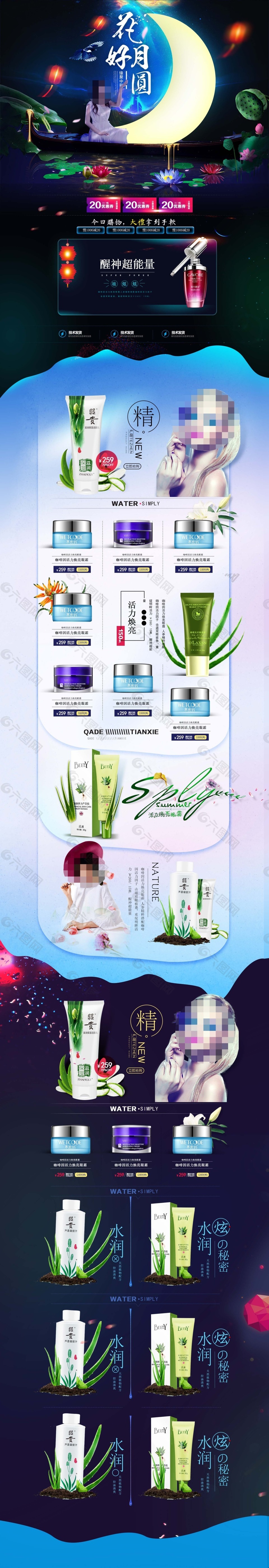 整套電商中秋節(jié)首頁(yè)裝修psd