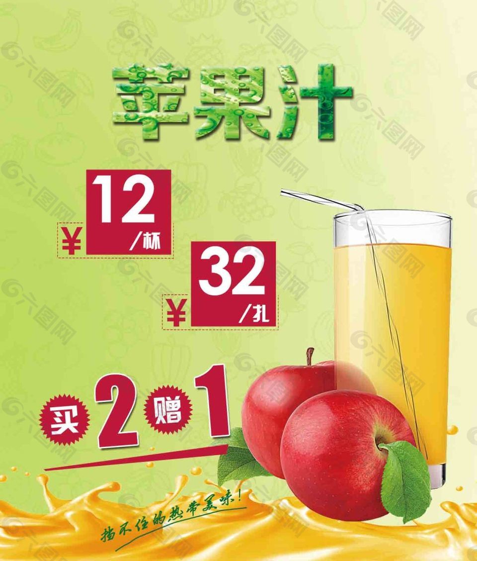 蘋果汁