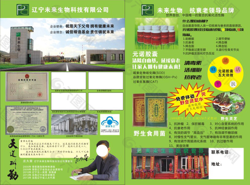 未来生物科技有限公司食品直销健康保健品