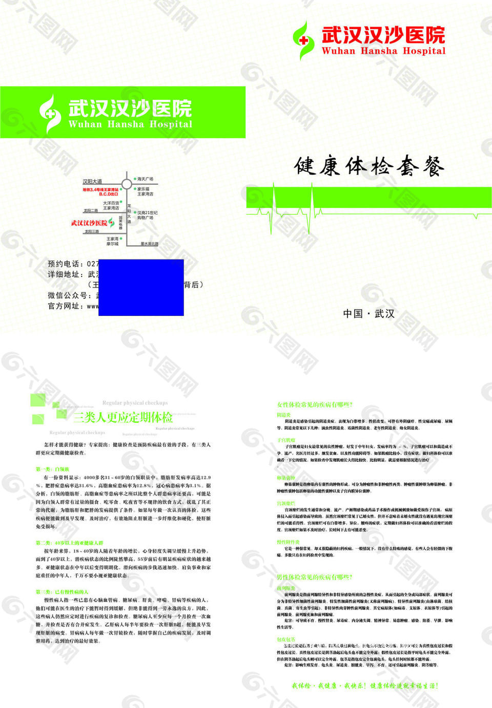 體檢封面套餐設(shè)計(jì)