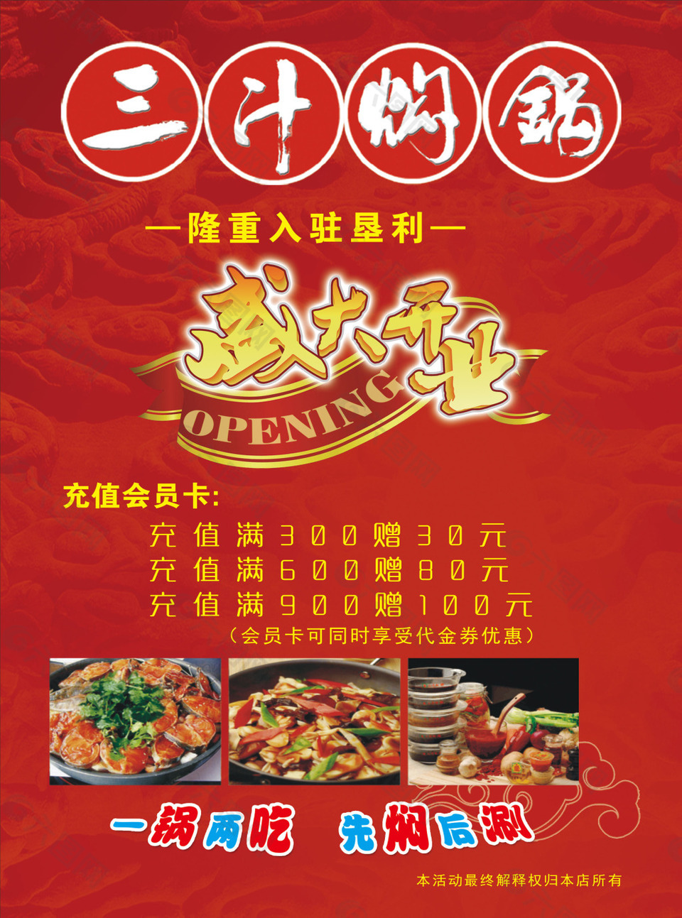 三汁燜鍋 燜鍋 火鍋單頁 宣傳單 菜單