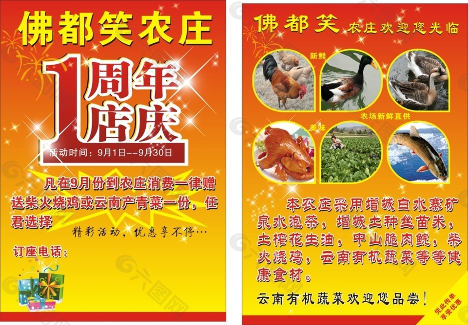 佛都笑傳單