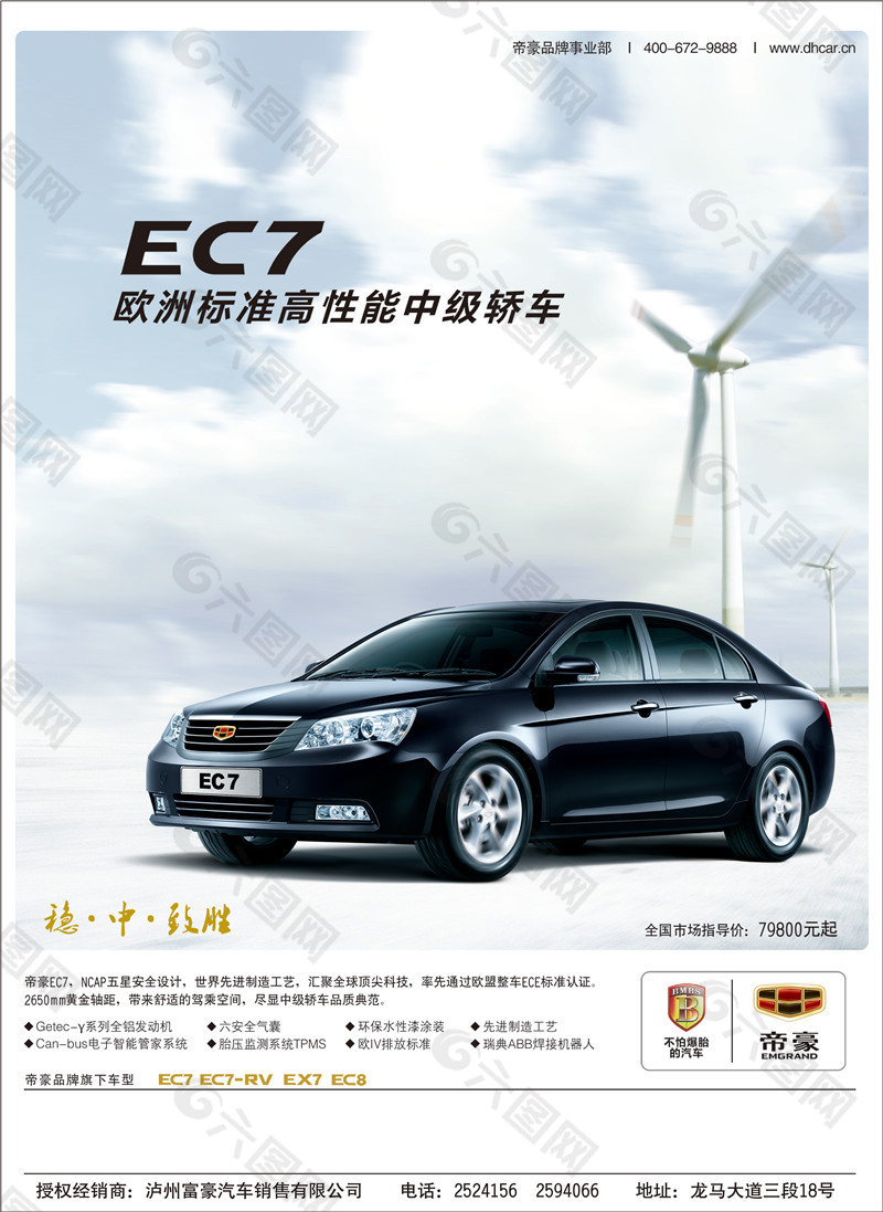 汽車海報(bào)