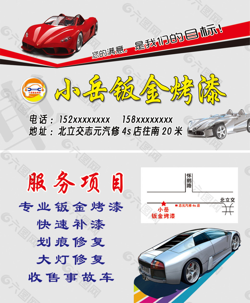 小岳鈑金烤漆服務項目名片