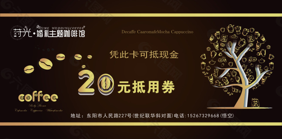 咖啡代金券