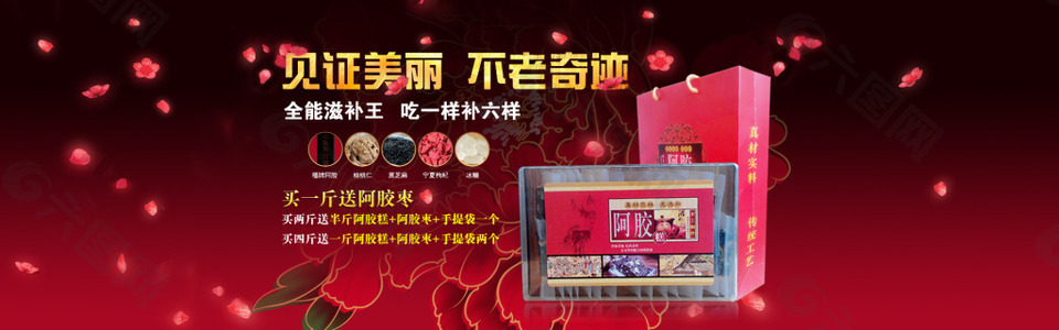墨水坊設(shè)計東阿阿膠海報設(shè)計