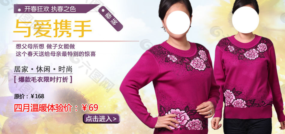 女裝媽媽裝海報(bào)設(shè)計(jì)