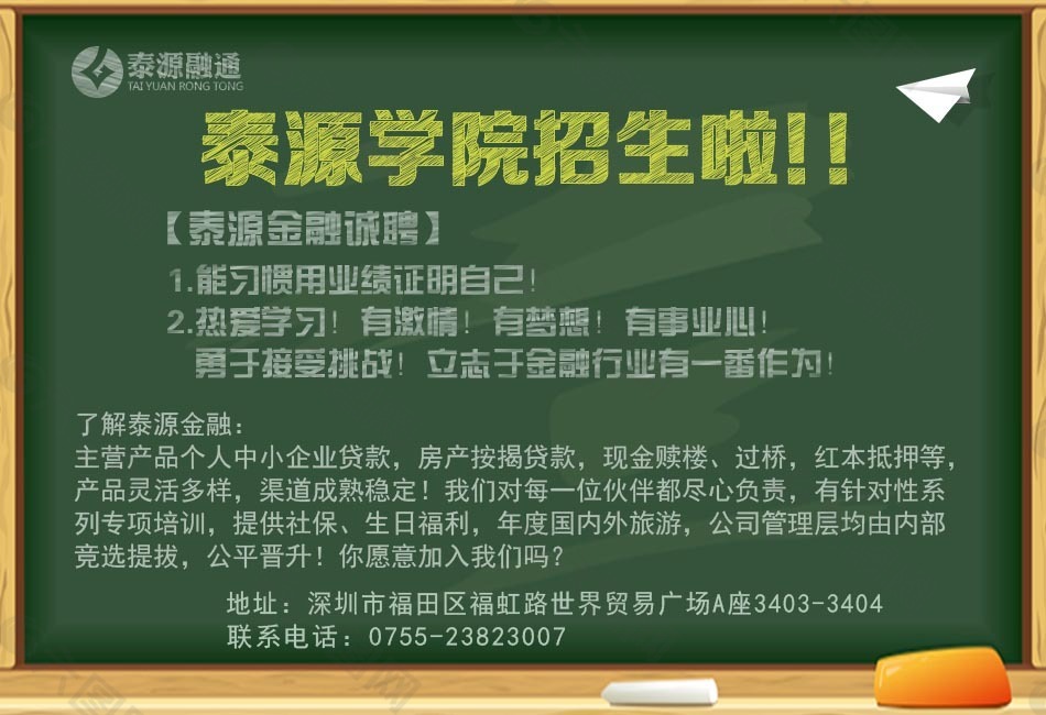 金融學(xué)院招聘海報(bào)