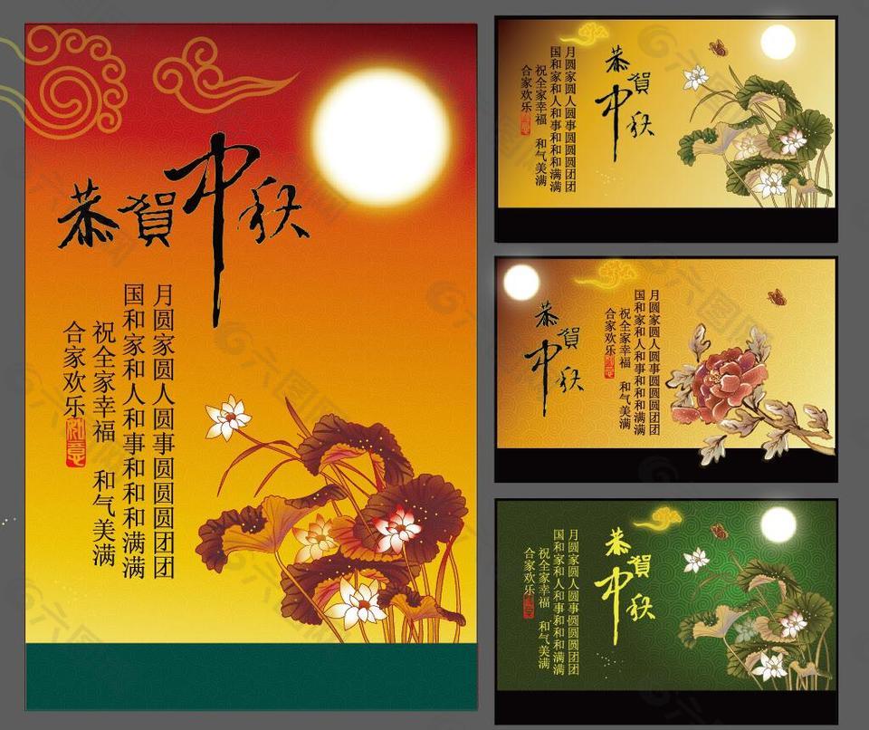 4款中秋節(jié)素材