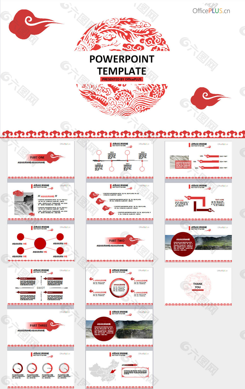 項目策劃-簡約中國風-清新亮紅-PPT模板