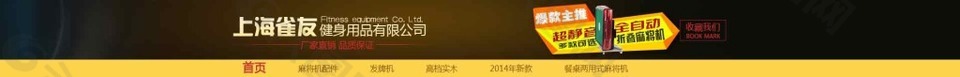 健身用品店招設計模板