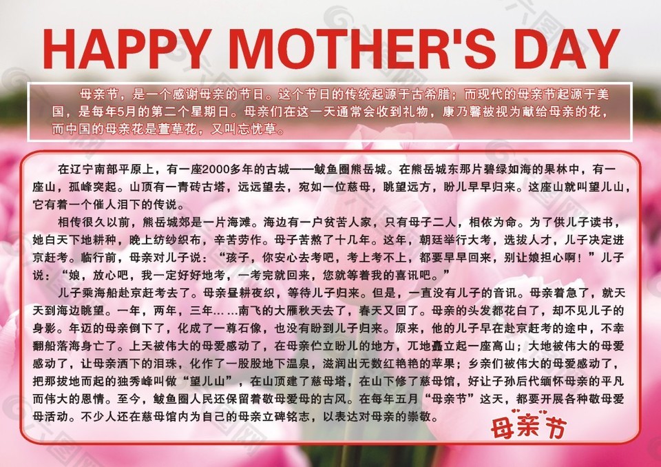 母亲节 小报