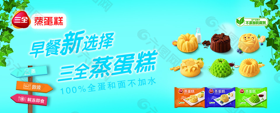 三全蒸蛋糕