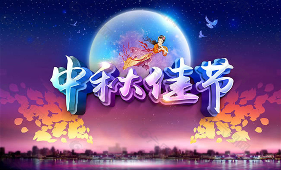 中秋佳節(jié)圖片海報設計psd素材