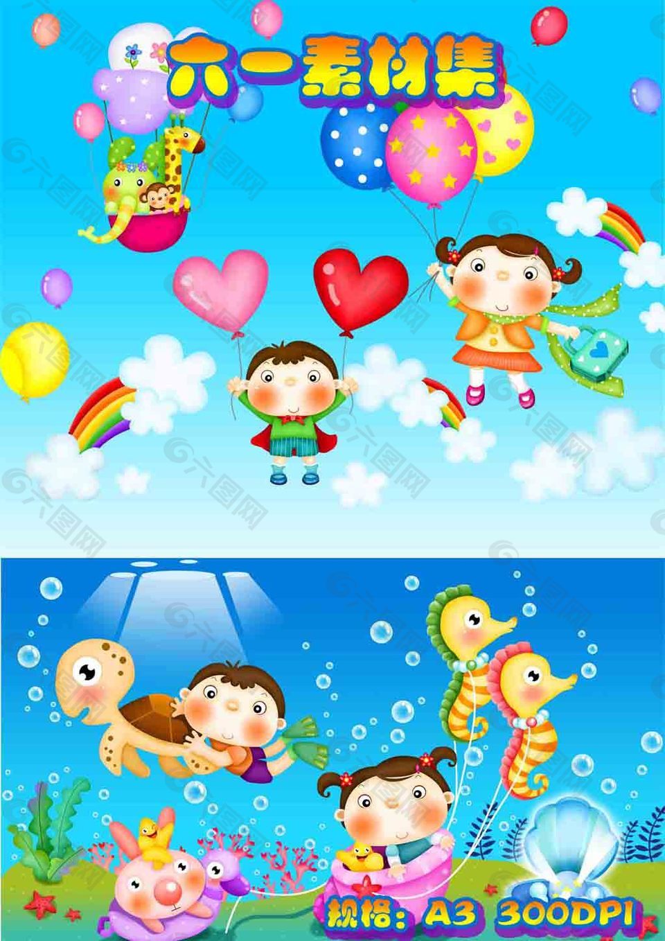六一兒童節(jié) 素材3