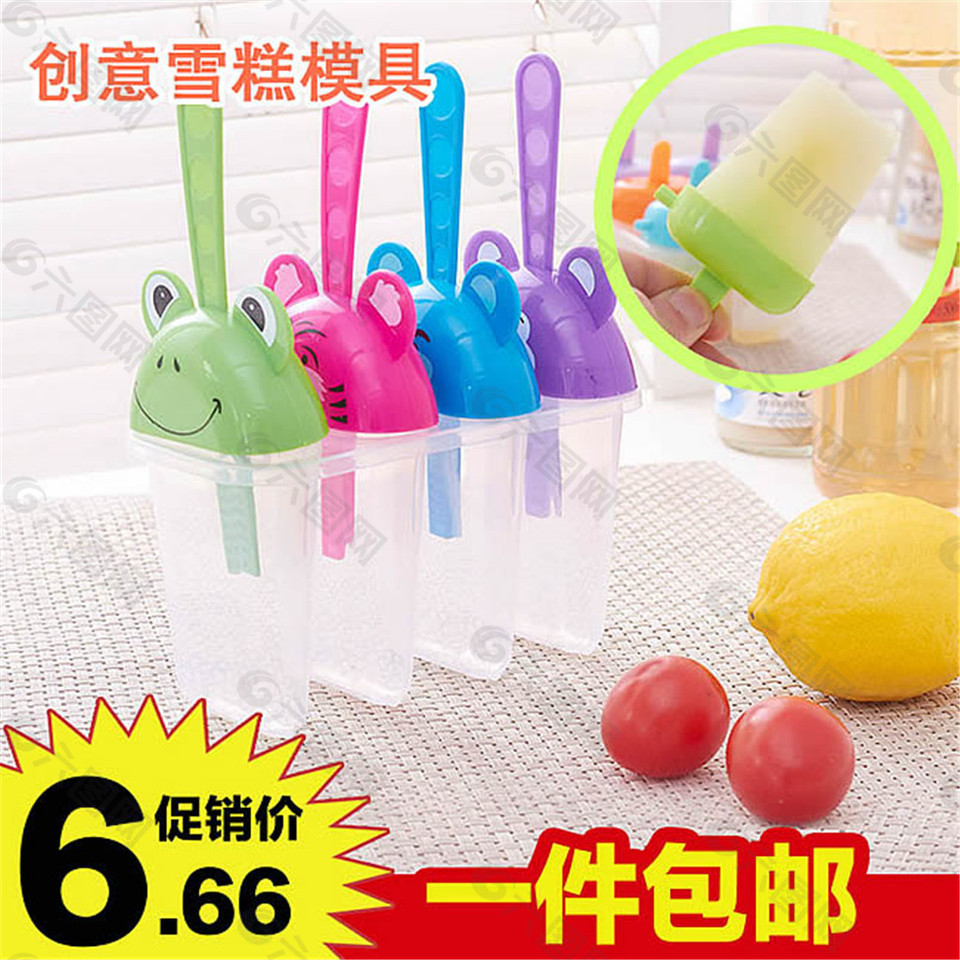淘寶創(chuàng)意雪糕模具主圖素材