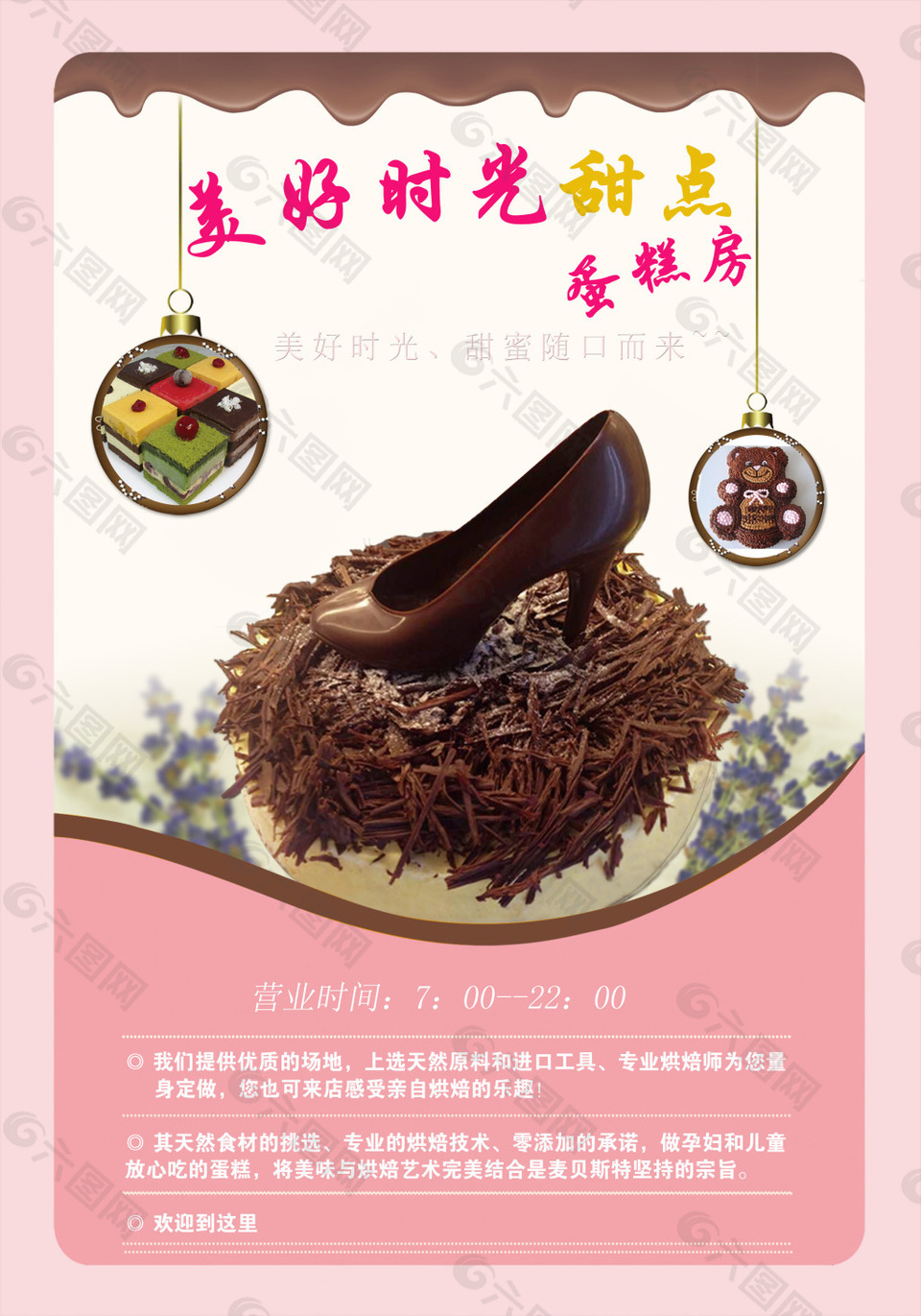 蛋糕店開業(yè)宣傳單