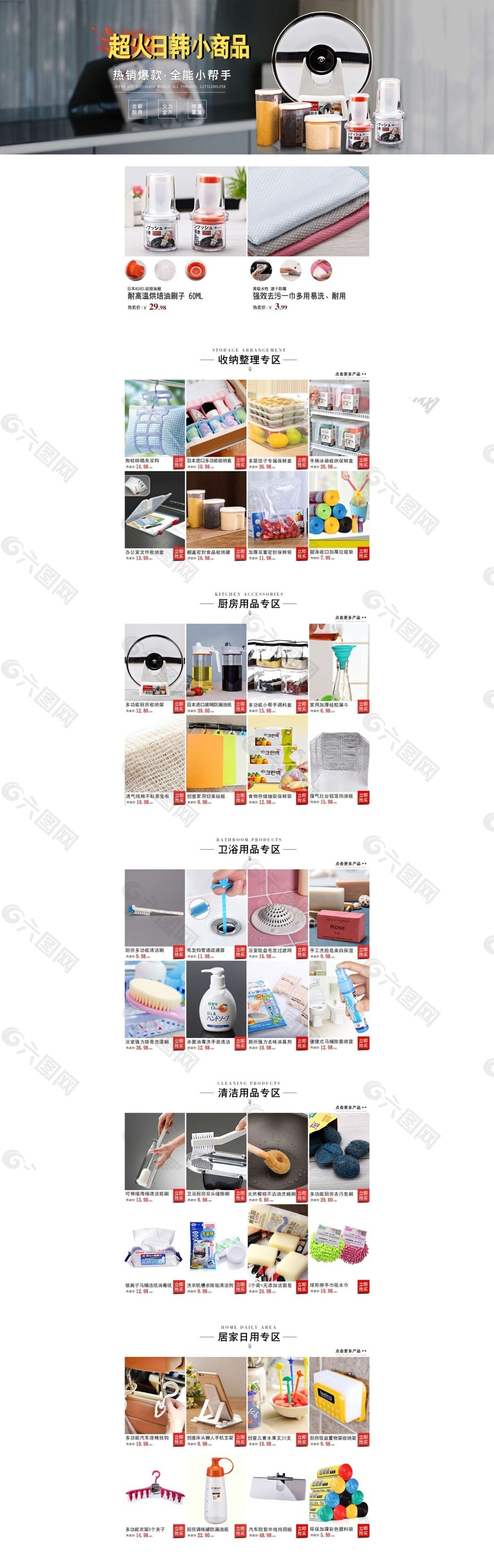 頁(yè)面  廚房用品首頁(yè)