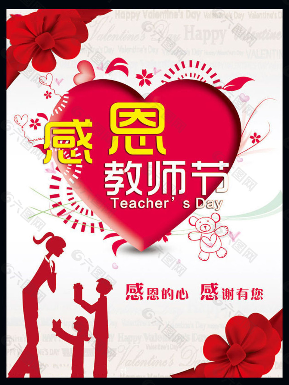 慶祝教師節(jié)黑板報廣告