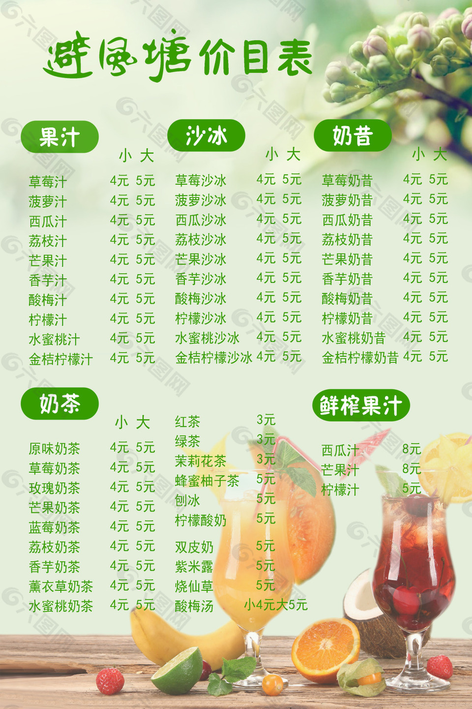 奶茶店冷飲店價目表PSD  避風塘價目表